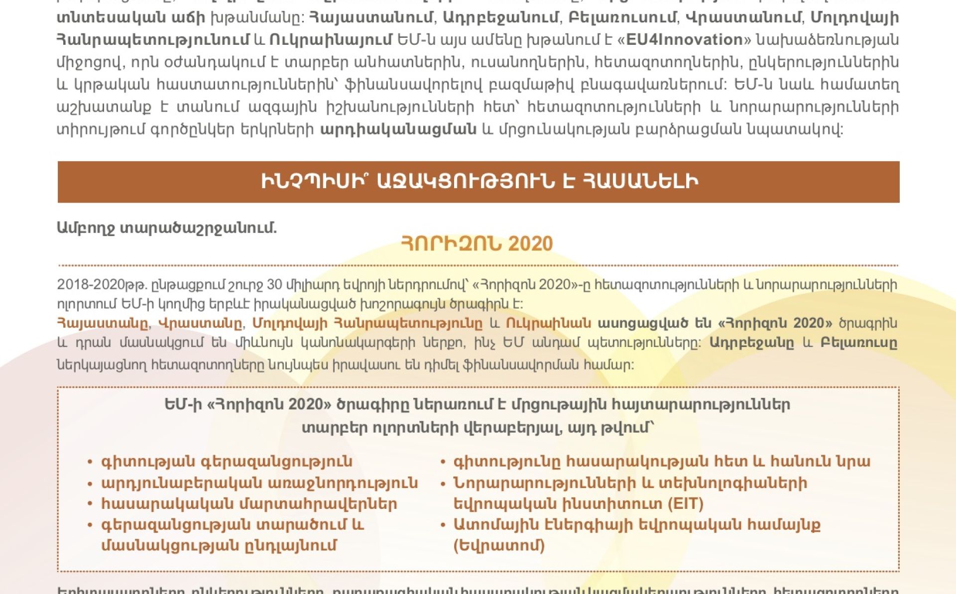 ԵՄ-Ն ԱՐԵՎԵԼՅԱՆ ԳՈՐԾԸՆԿԵՐ ԵՐԿՐՆԵՐՈՒՄ ԱՋԱԿՑՈՒՄ Է ՀԵՏԱԶՈՏՈՒԹՅՈՒՆՆԵՐԻՆ ՈՒ ՆՈՐԱՐԱՐՈՒԹՅՈՒՆՆԵՐԻՆ