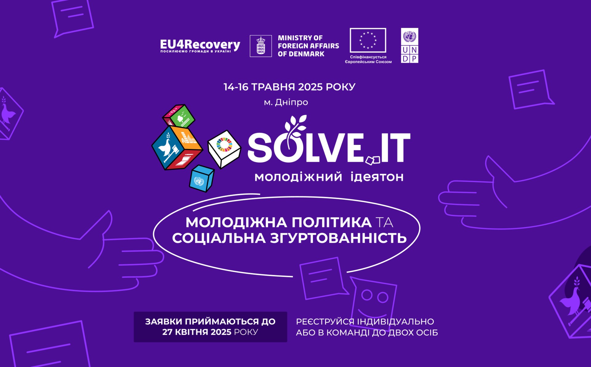 #SOLVE_IT: ЄС, Данія та ПРООН відкривають новий набір на молодіжний ідеятон