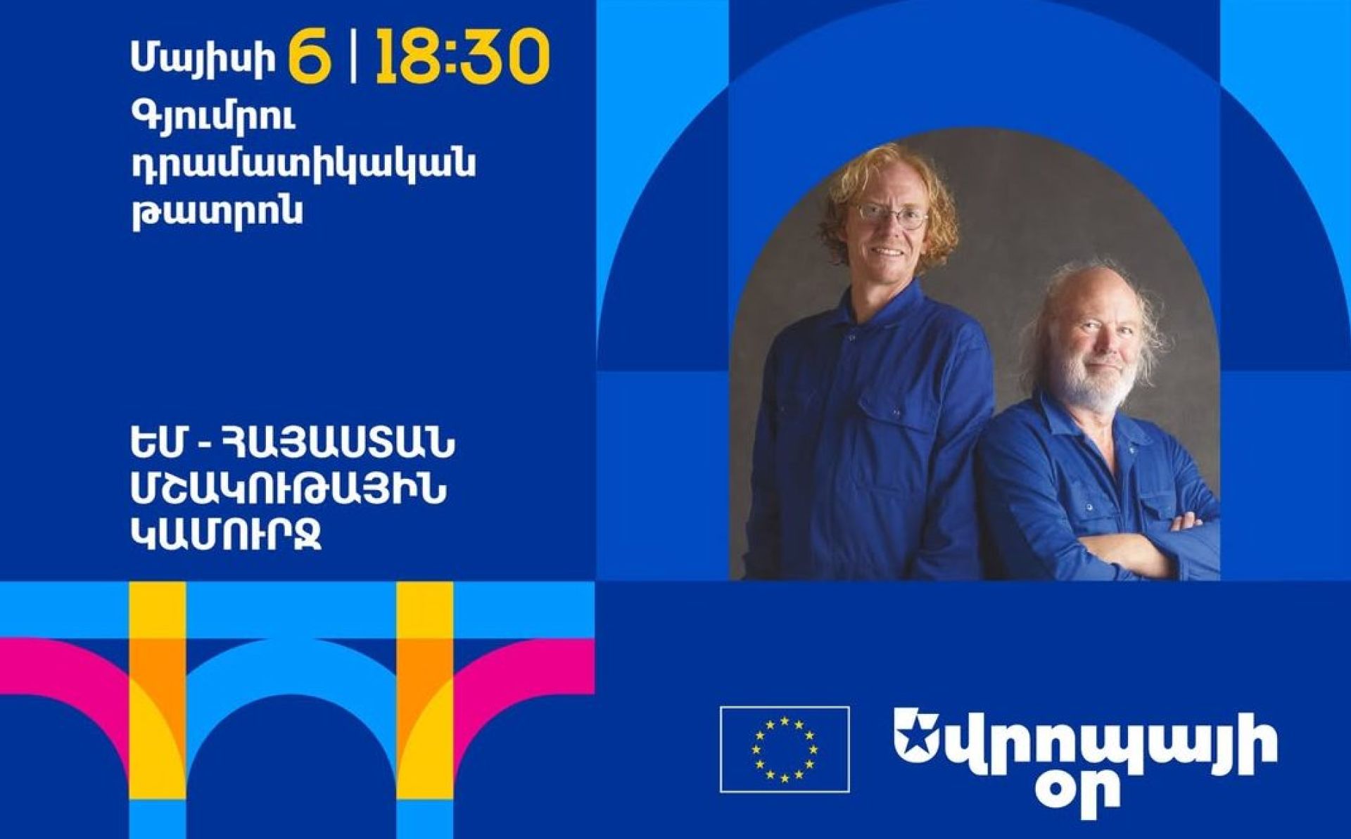 Գյումրիում եւ Գավառում կցուցադրվի «Սա Եվրոպան է» թատերական ներկայացումը