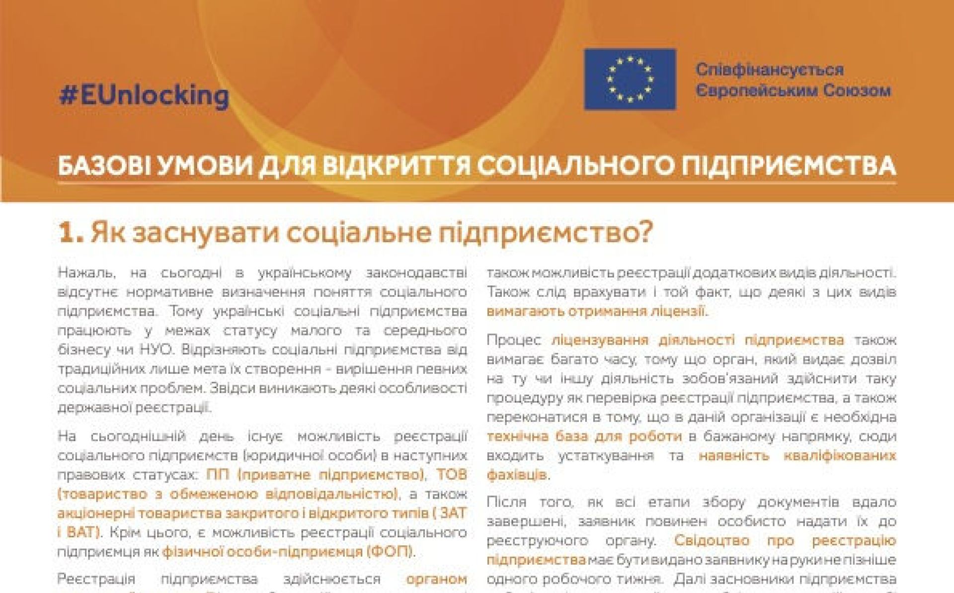 Базові умови для відкриття соціального підприємства