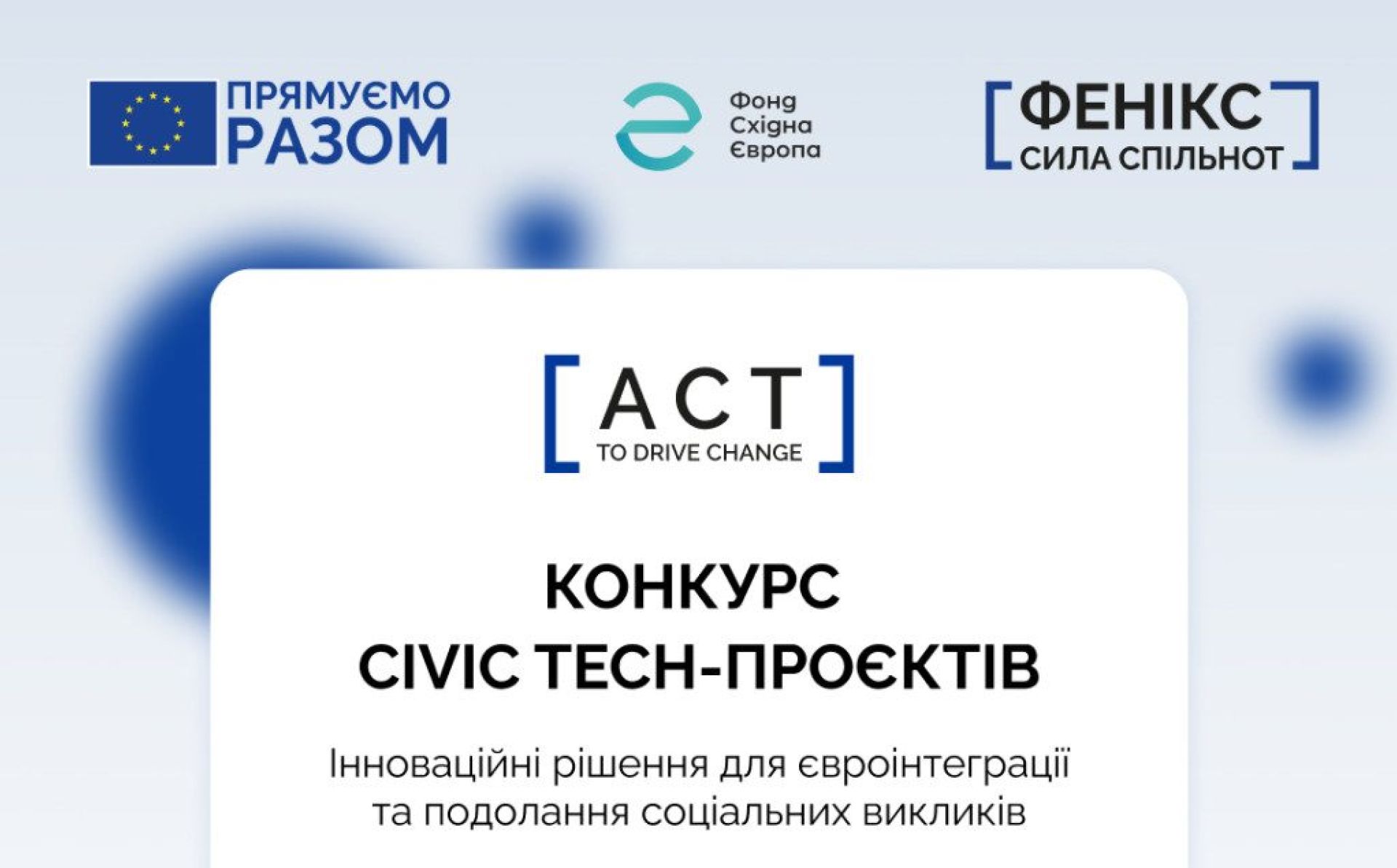 Act to Drive Change: civic tech project competition and acceleration programme for Ukrainian organisations