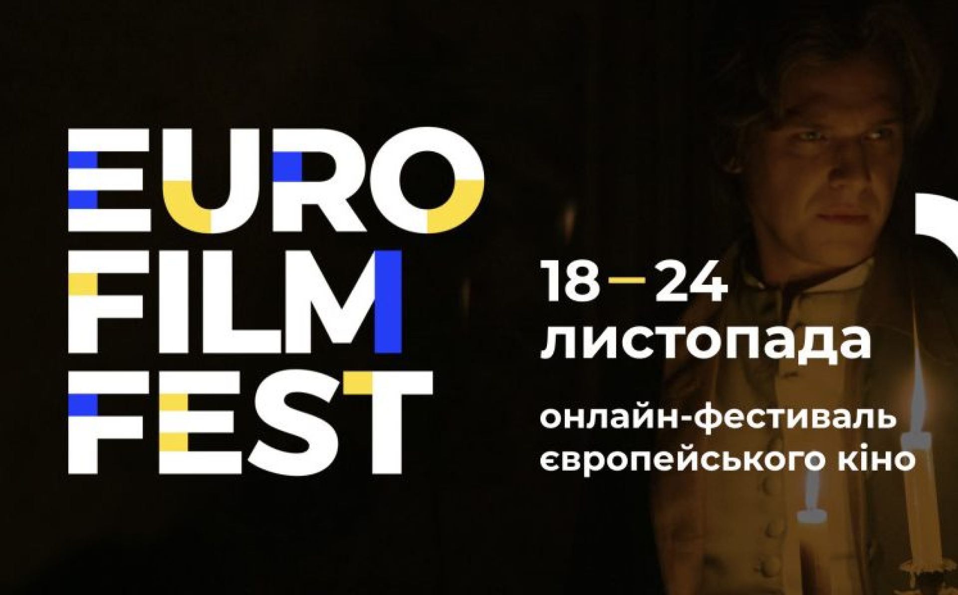 Фестиваль кіно в Україні: дивися європейські фільми з 18 до 24 листопада безплатно!