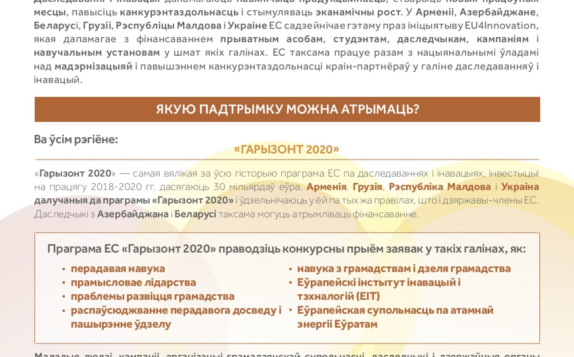 ЕС падтрымлівае даследаванні і інавацыі ва Усходніх Краінах-Партнёрах ЕС