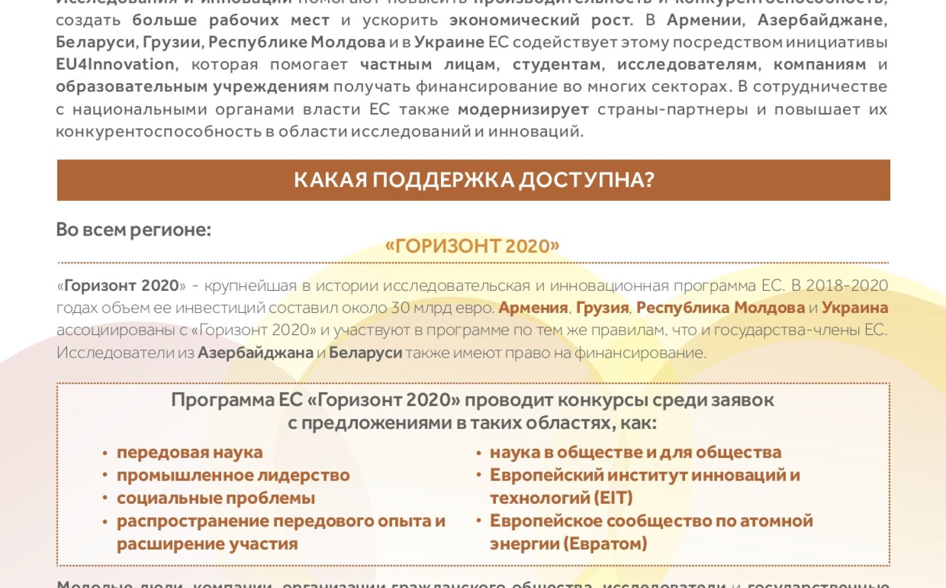 ЕС поддерживает исследования и инновации в странах Восточного Партнерства