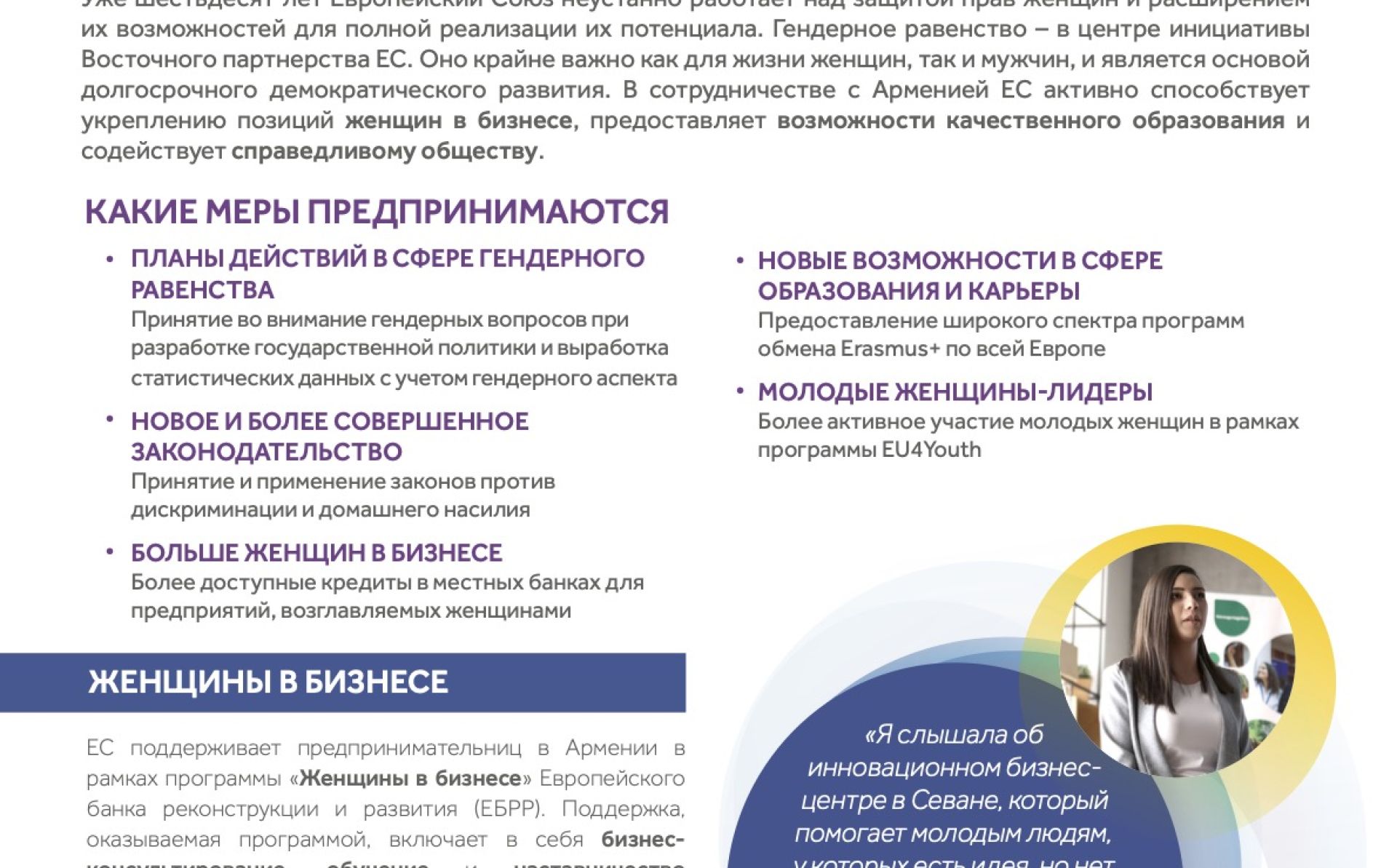Сильнее женщины – сильнее Армения