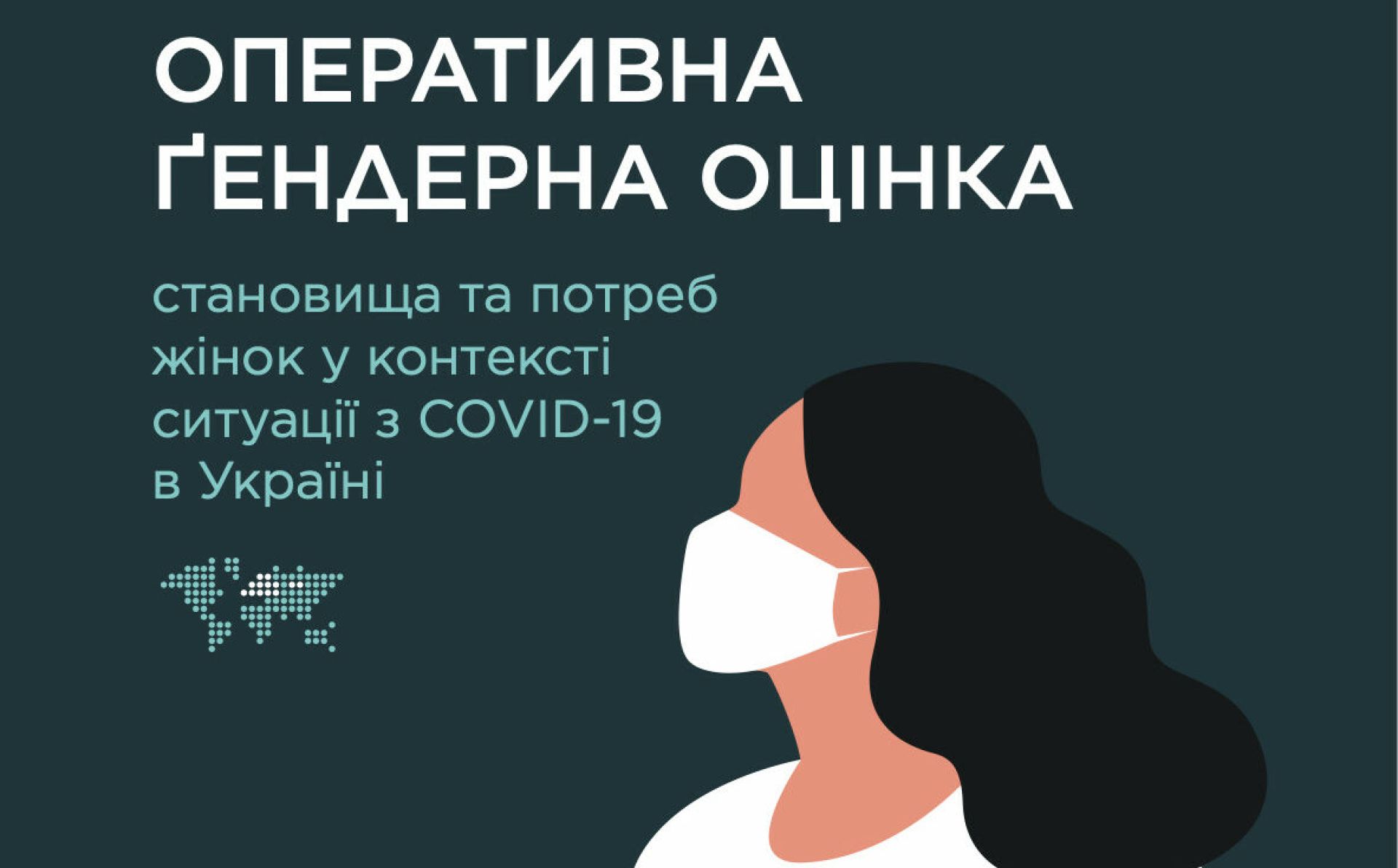 Оперативна ґендерна оцінка становища та потреб жінок у контексті ситуації з COVID-19<br>в Україні
