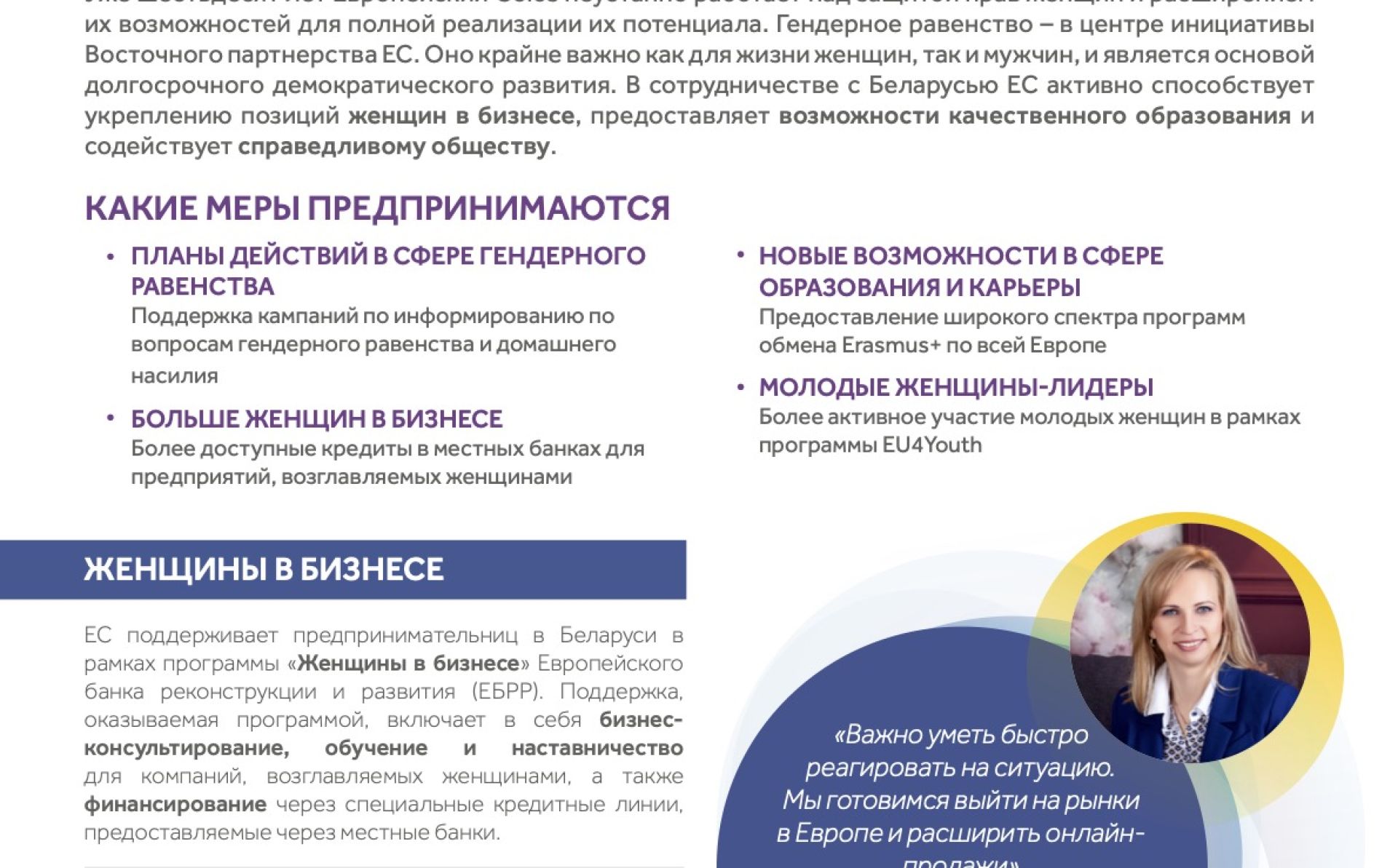 Сильнее женщины – сильнее Беларусь