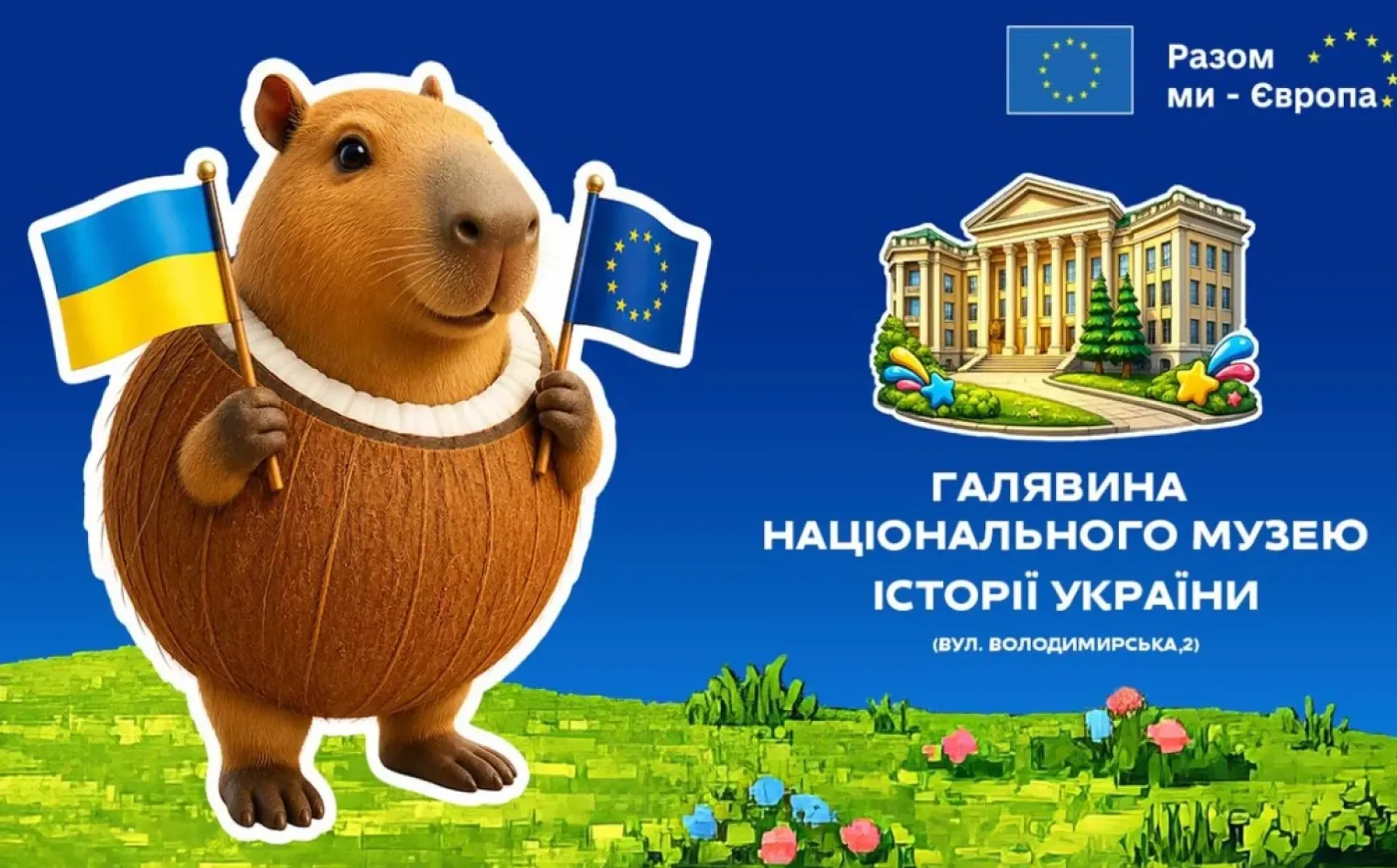 Дитячий простір у Києві цієї суботи – вхід вільний