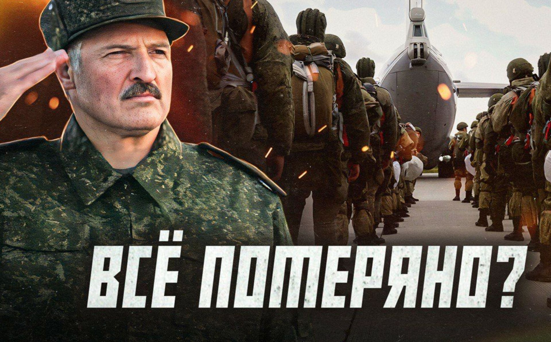 ‘Did Lukashenko really want to avoid war?’ Watch the latest episode of YouTube series&nbsp;