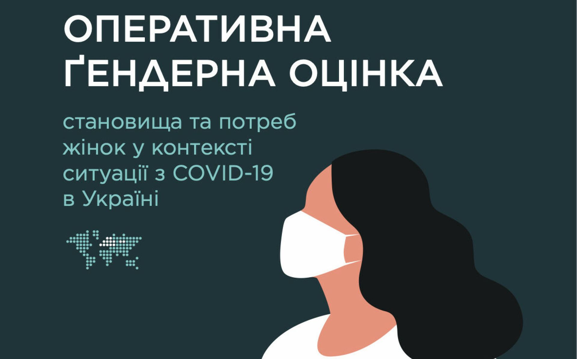 Оперативна ґендерна оцінка становища та потреб жінок у контексті ситуації з COVID-19<br>в Україні