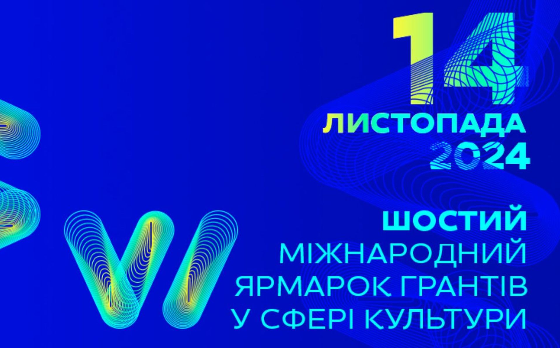 Програма «Креативна Європа» в Україні запрошує до участі в Міжнародному ярмарку грантів