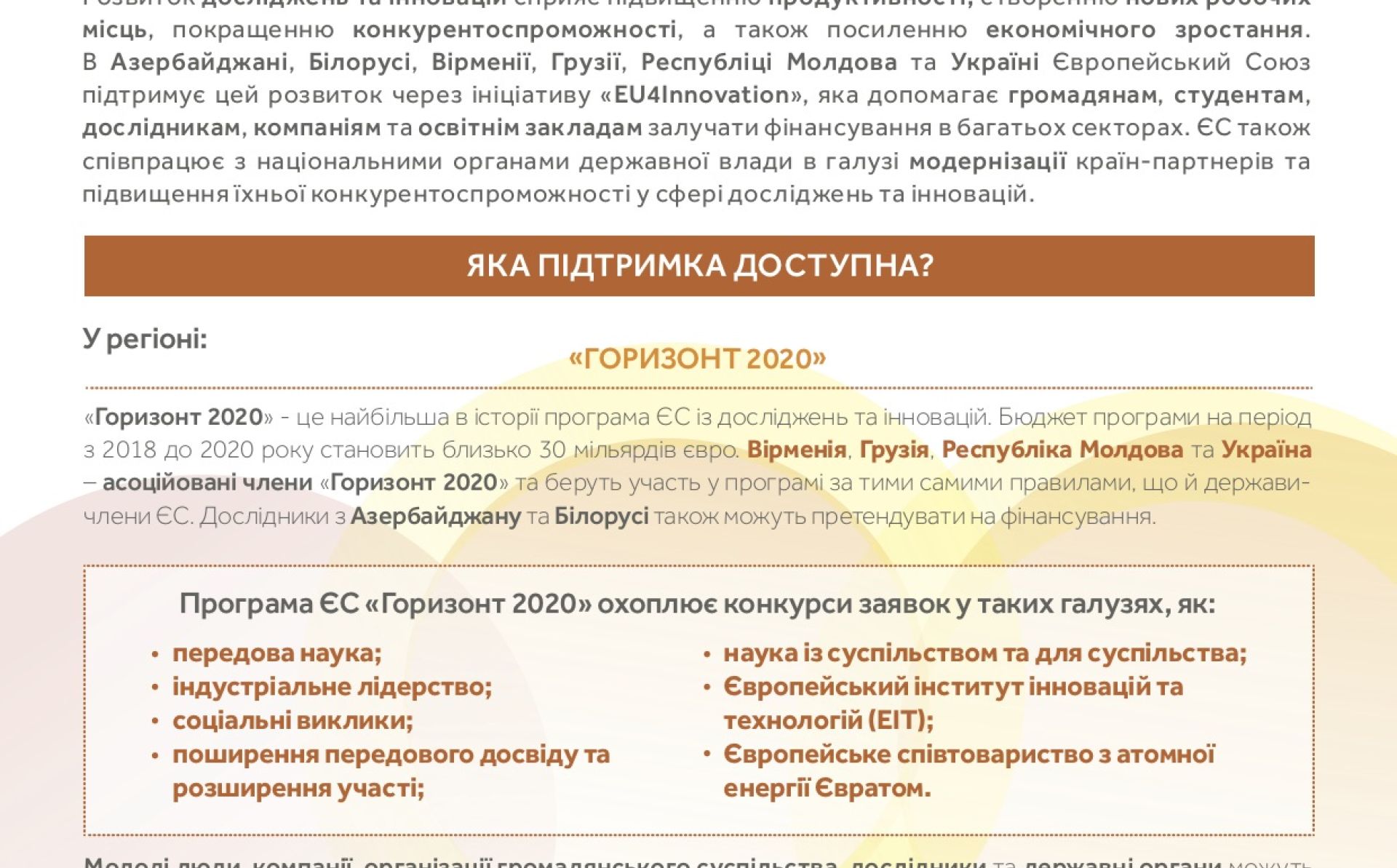 ЄС підтримує дослідження та інновації у Східних Країнах-Партнерах