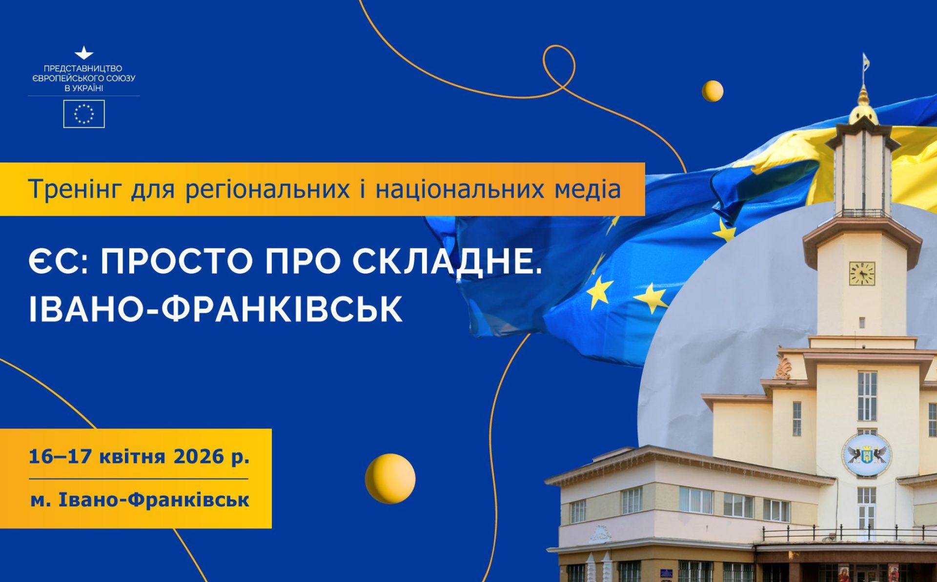 «ЄС: просто про складне»: представників медіа з усієї України запрошують взяти участь у тренінгу в Івано-Франківську