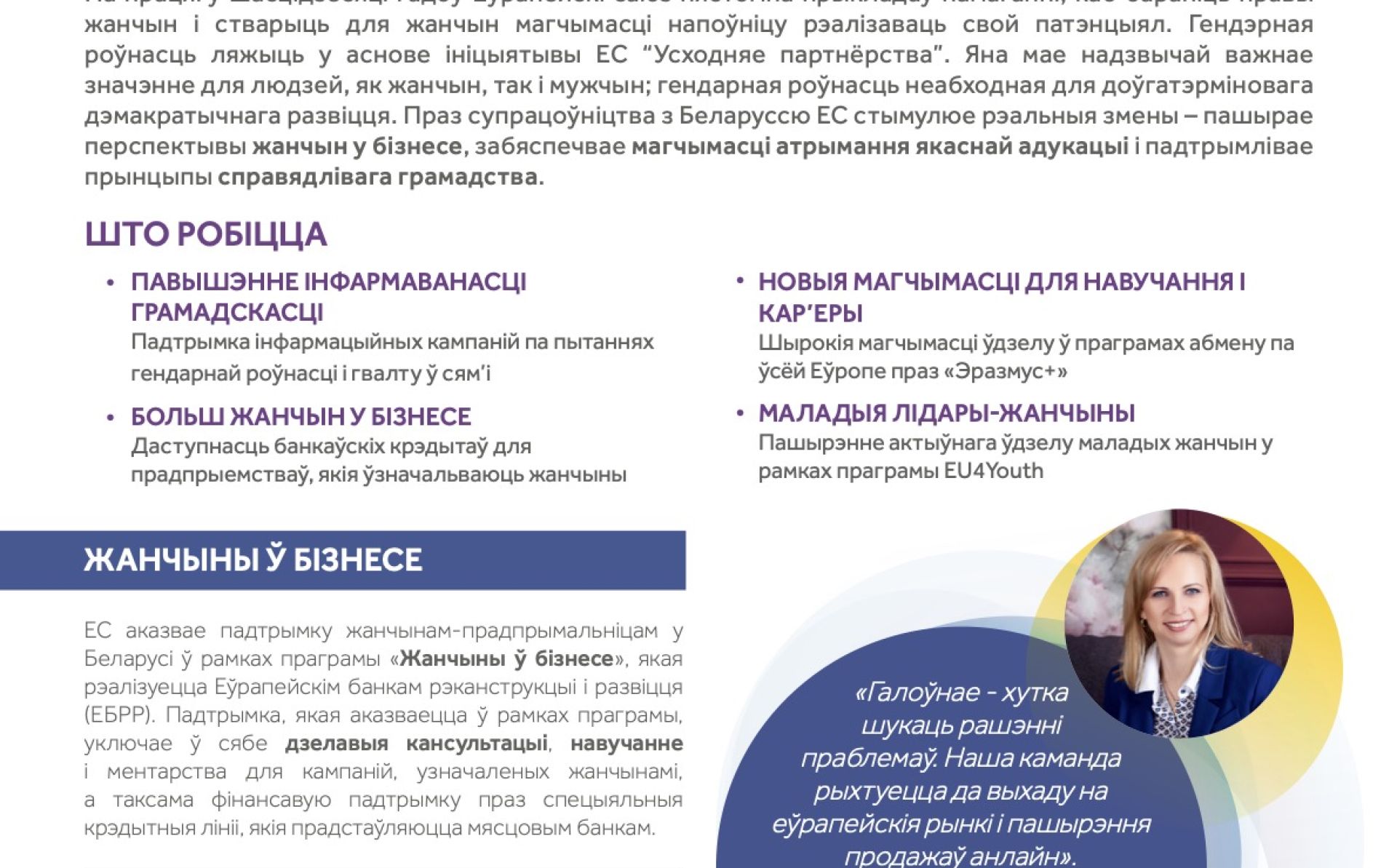 Мацнейшыя жанчыны: мацнейшая Беларусь – інфармацыйны бюлетэнь