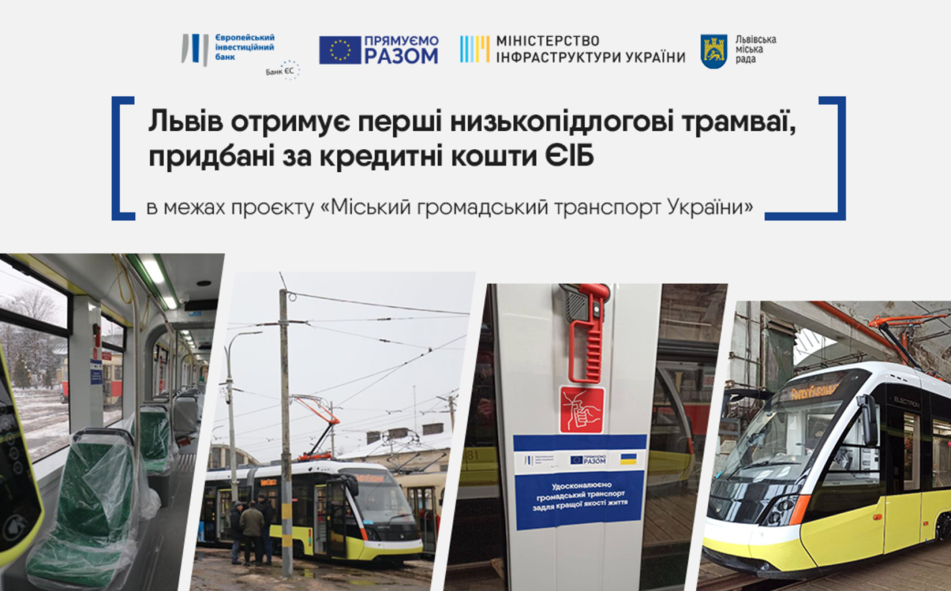 Ukraine: Lviv receives first trams purchased with loan funds from EIB