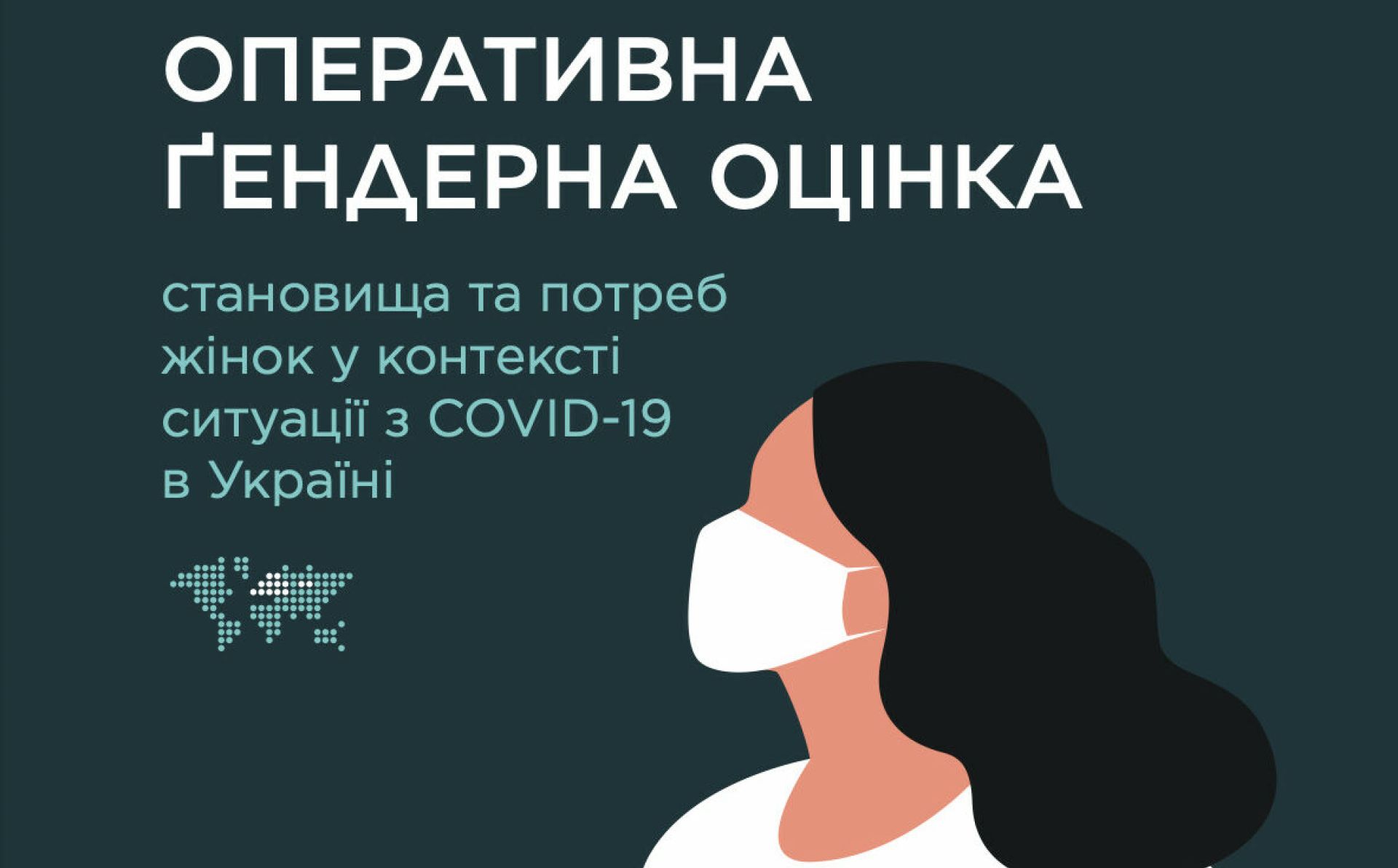 Оперативна ґендерна оцінка становища та потреб жінок у контексті ситуації з COVID-19<br>в Україні