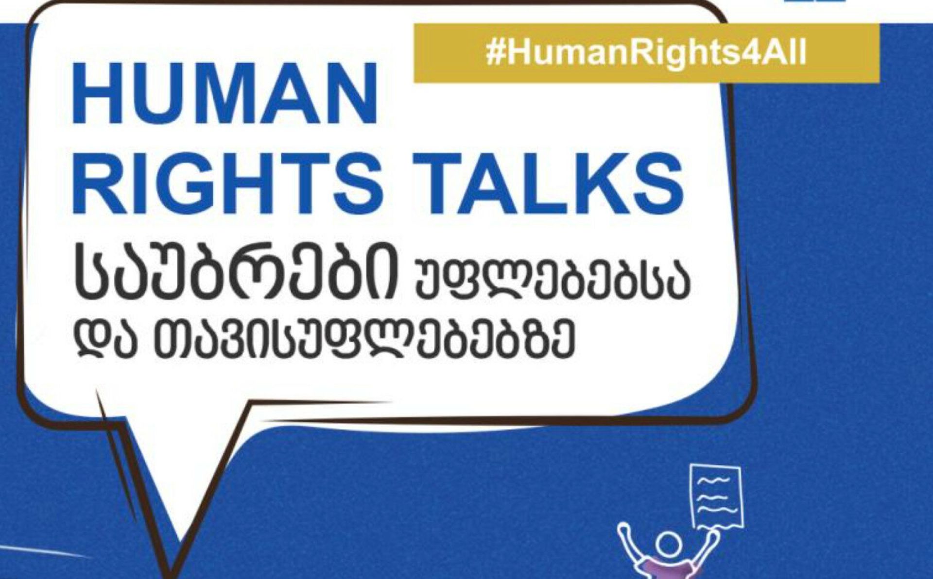 Georgia: EU and UNDP support a series of public discussions on human rights and freedoms