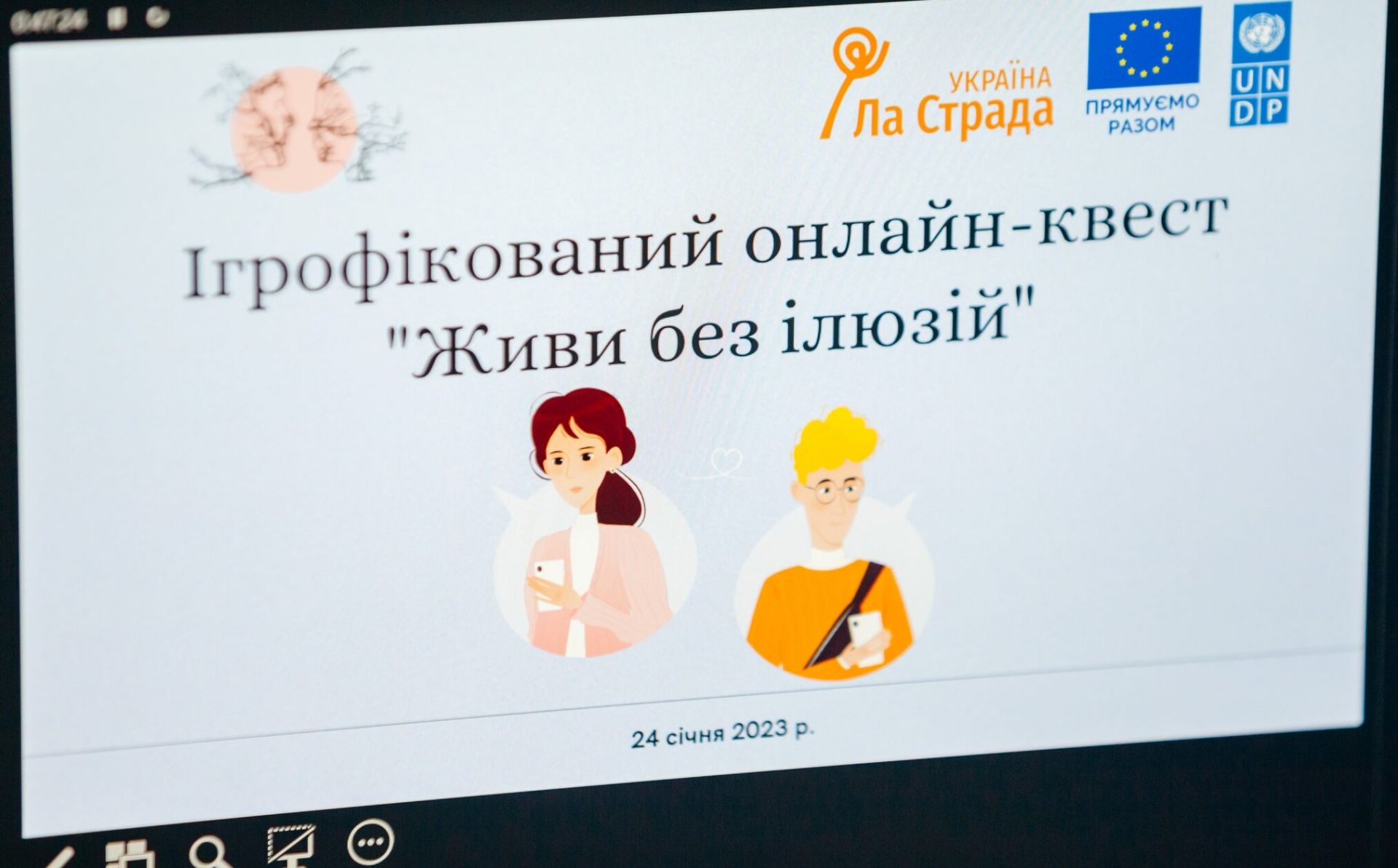 Украина: новая онлайн-игра поможет молодым людям избежать насилия в отношениях