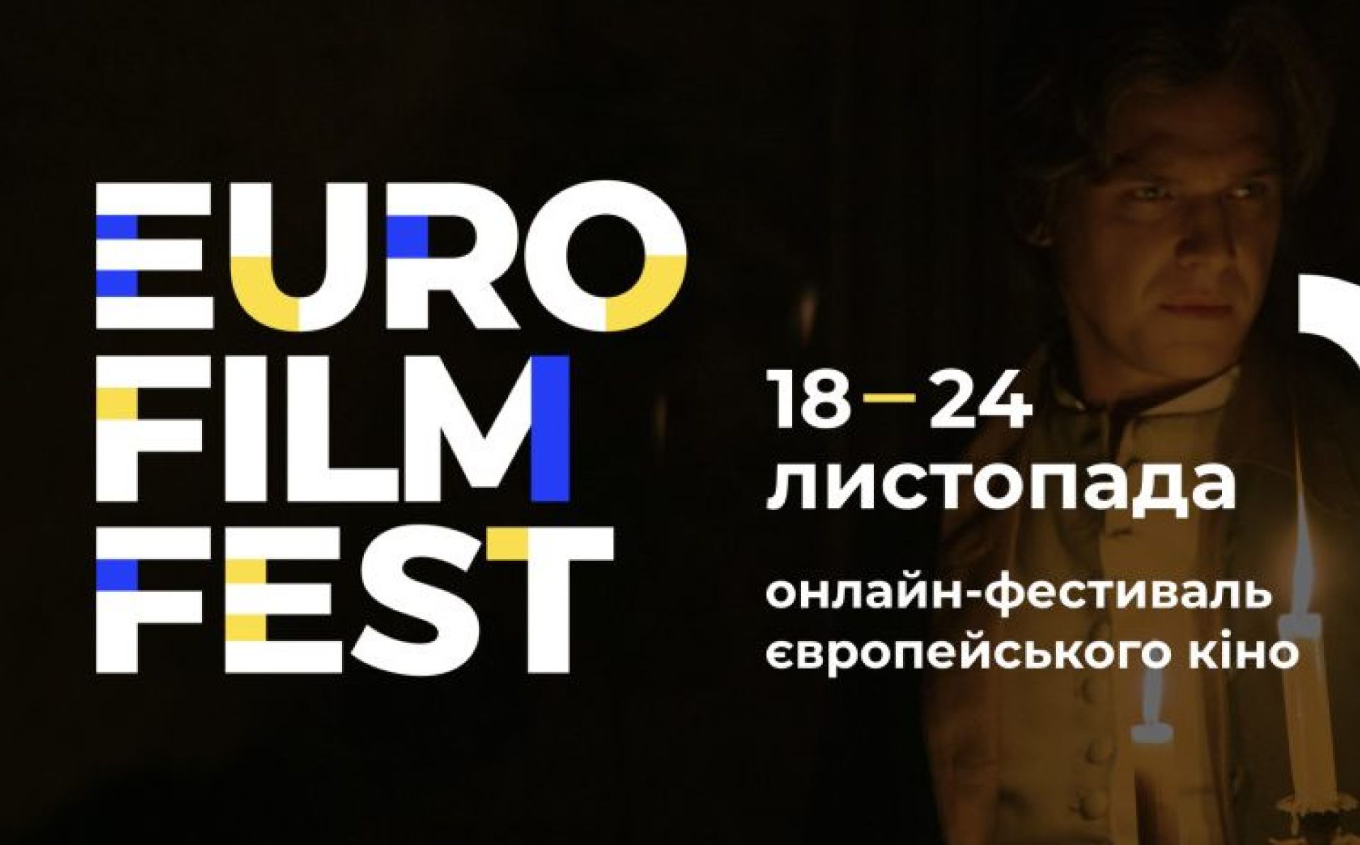 Фестиваль кіно в Україні: дивися європейські фільми з 18 до 24 листопада безплатно!