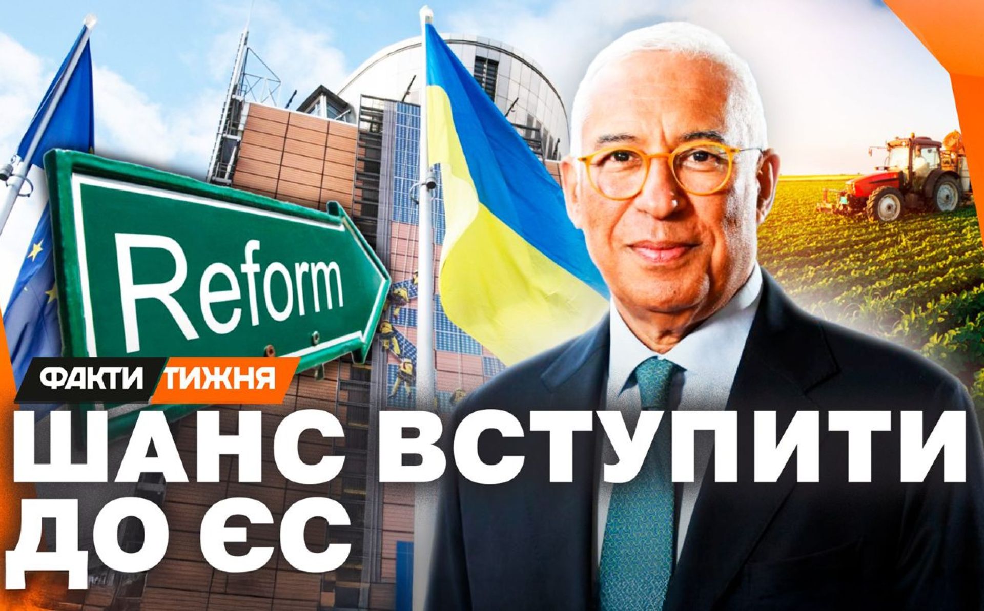 Новий епізод “Щоденника відновлення”: євроінтеграційний прогрес України та підтримка ЄС у відбудові країни