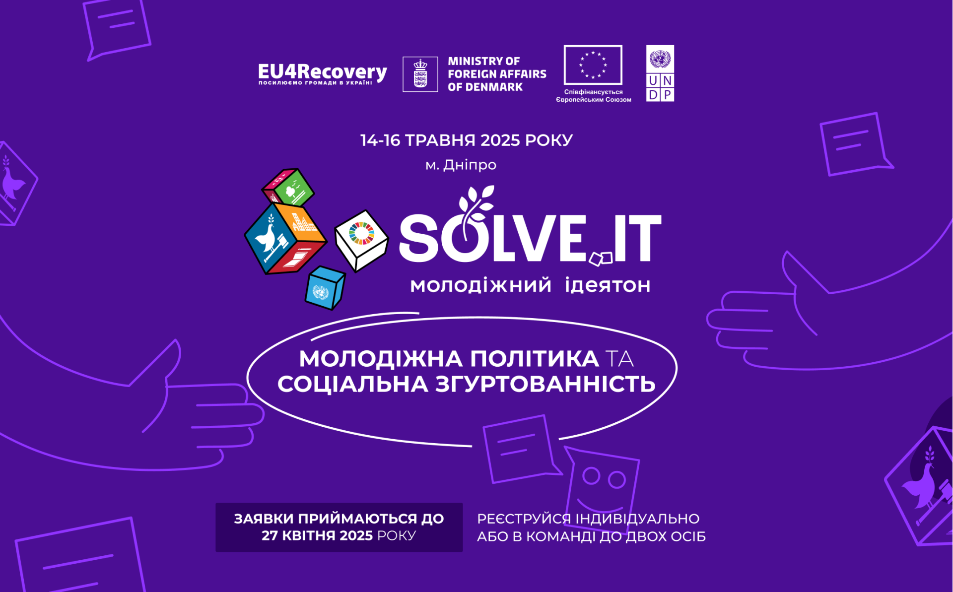 #SOLVE_IT: ЄС, Данія та ПРООН відкривають новий набір на молодіжний ідеятон