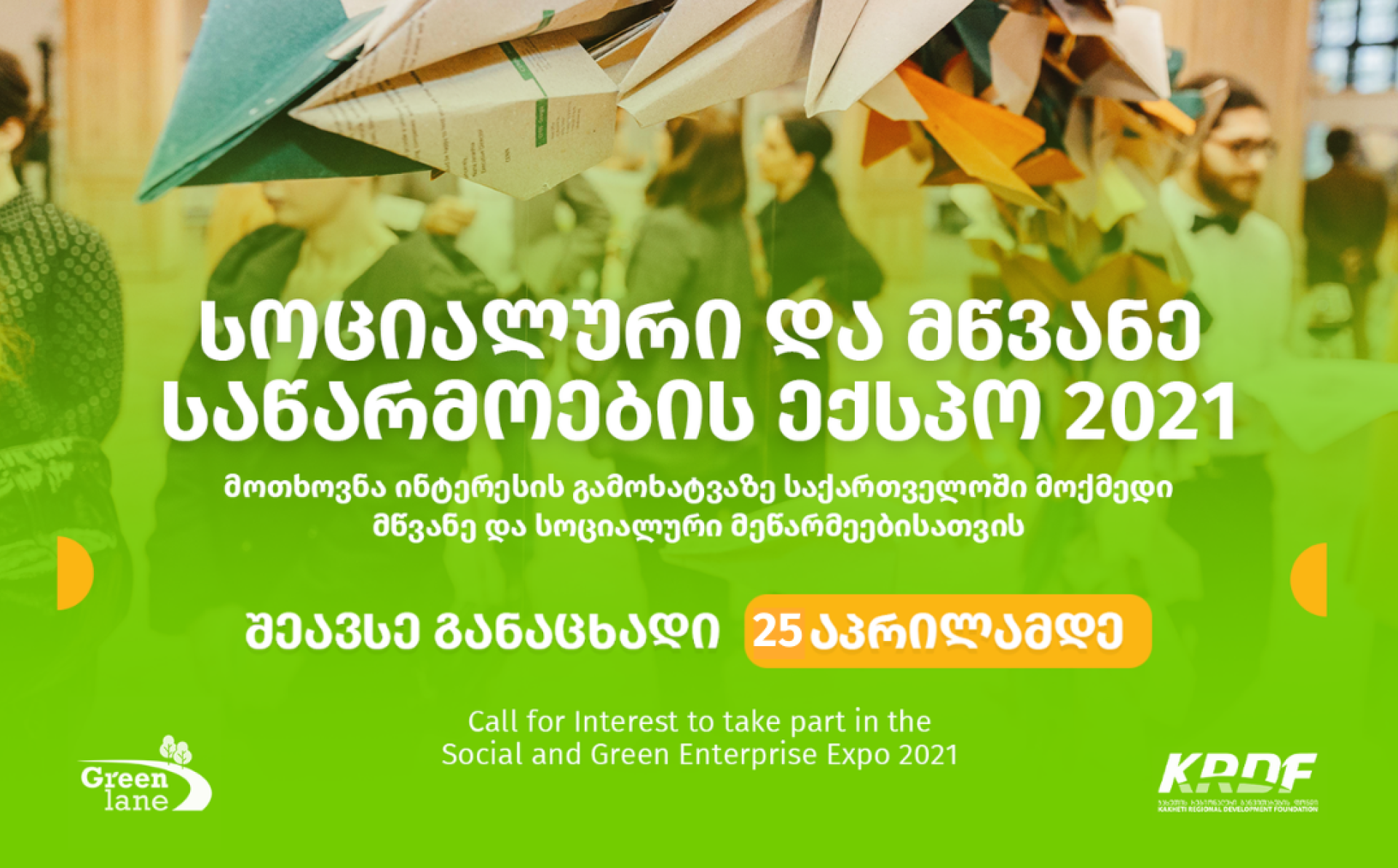 Enterprise Expo 2021 Invitation for Green and Social Entrepreneurs in Georgia
