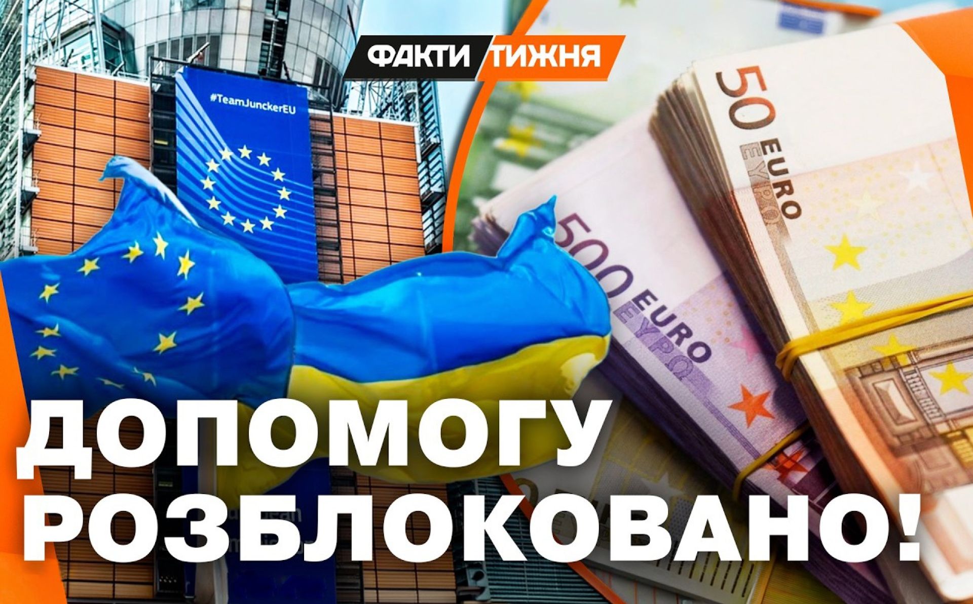 Новий епізод «Щоденника відновлення»: кредит ЄС для України обсягом 90 млрд євро, тисячі евакуйованих до Європи пацієнтів та модернізація транспорту 