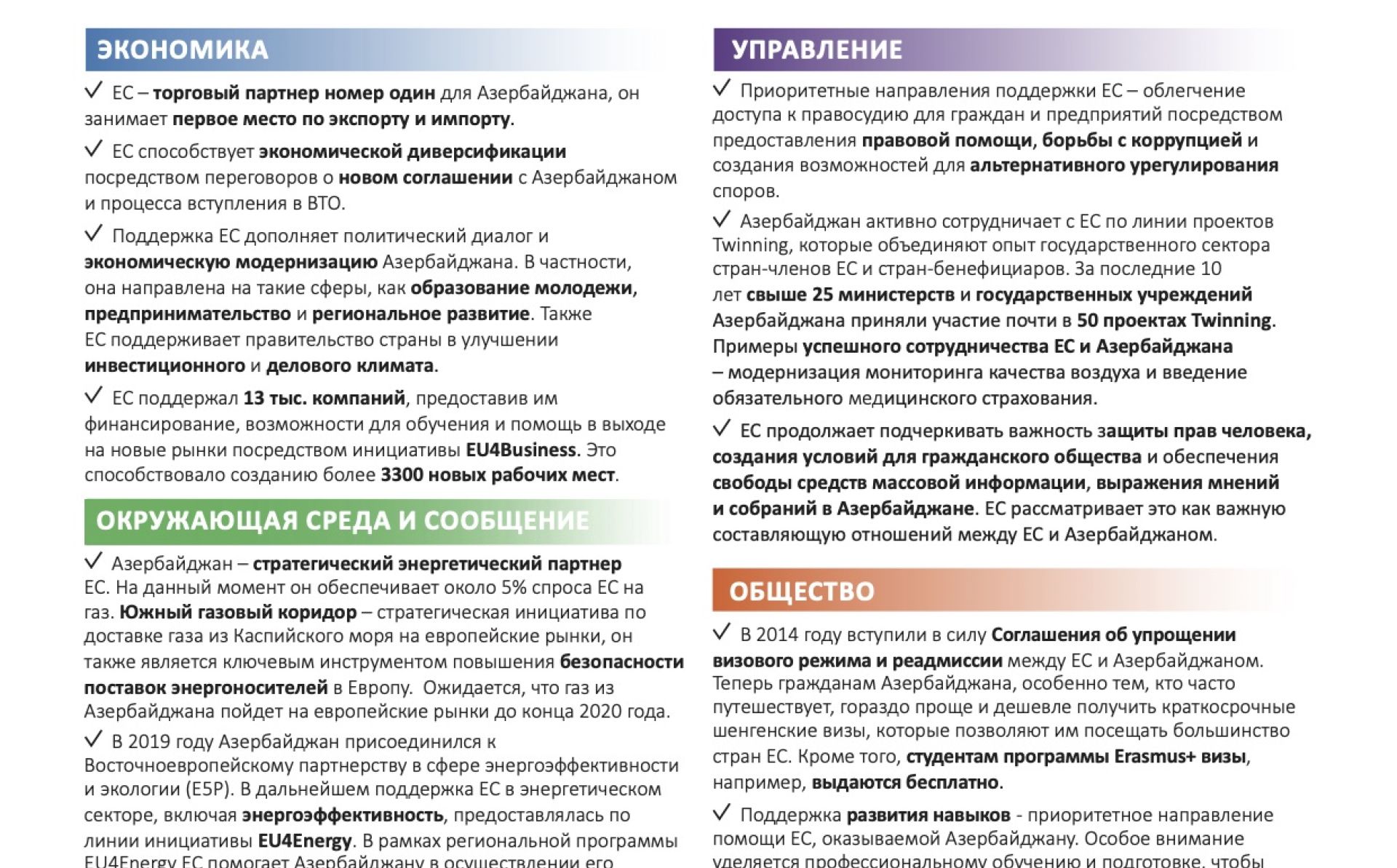Отношения ЕС-Азербайджан в фактах и цифрах