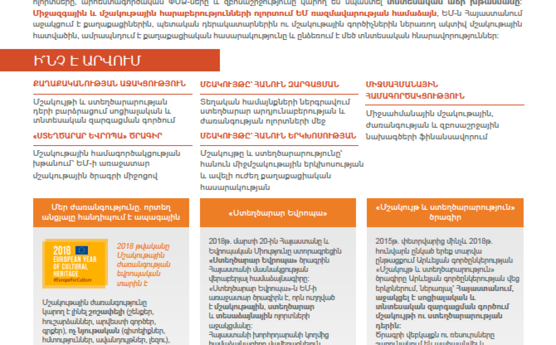 «Մշակույթի խթանում՝ ավելի ուժեղ Հայաստանի համար» տեղեկատվական թերթիկ