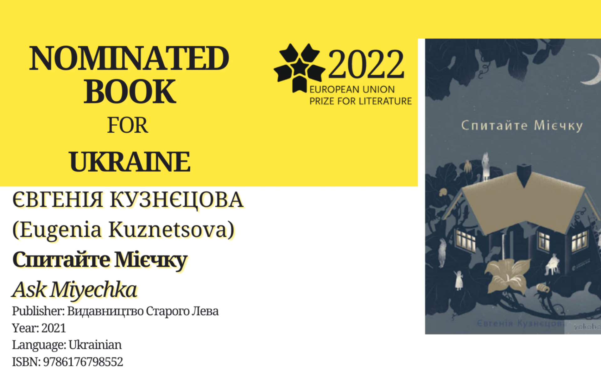 Премия ЕС по литературе 2022: Украина и Грузия вошли в список из 14 номинантов