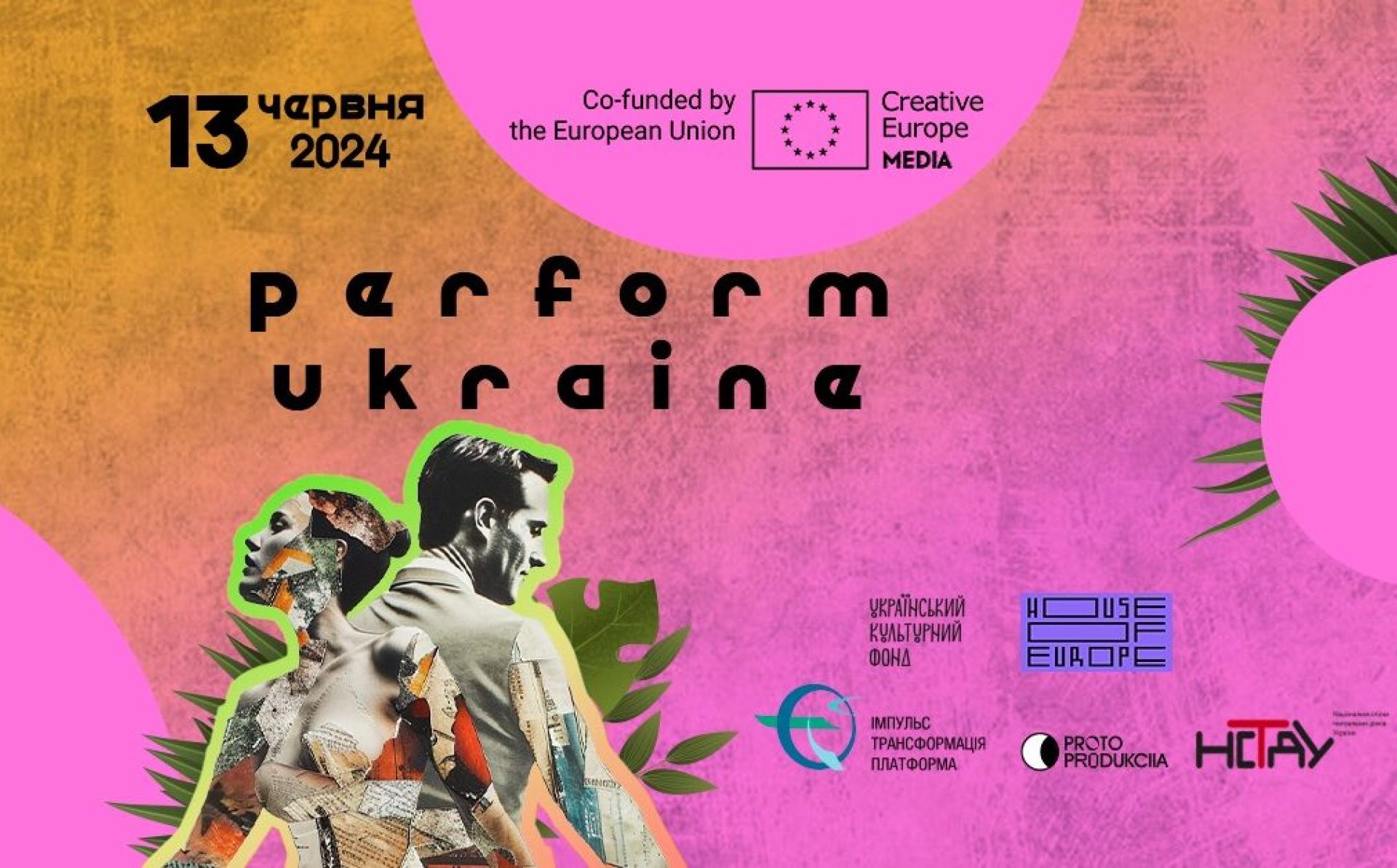 У Києві відбудеться подія «Perform Ukraine» від Креативної Європи