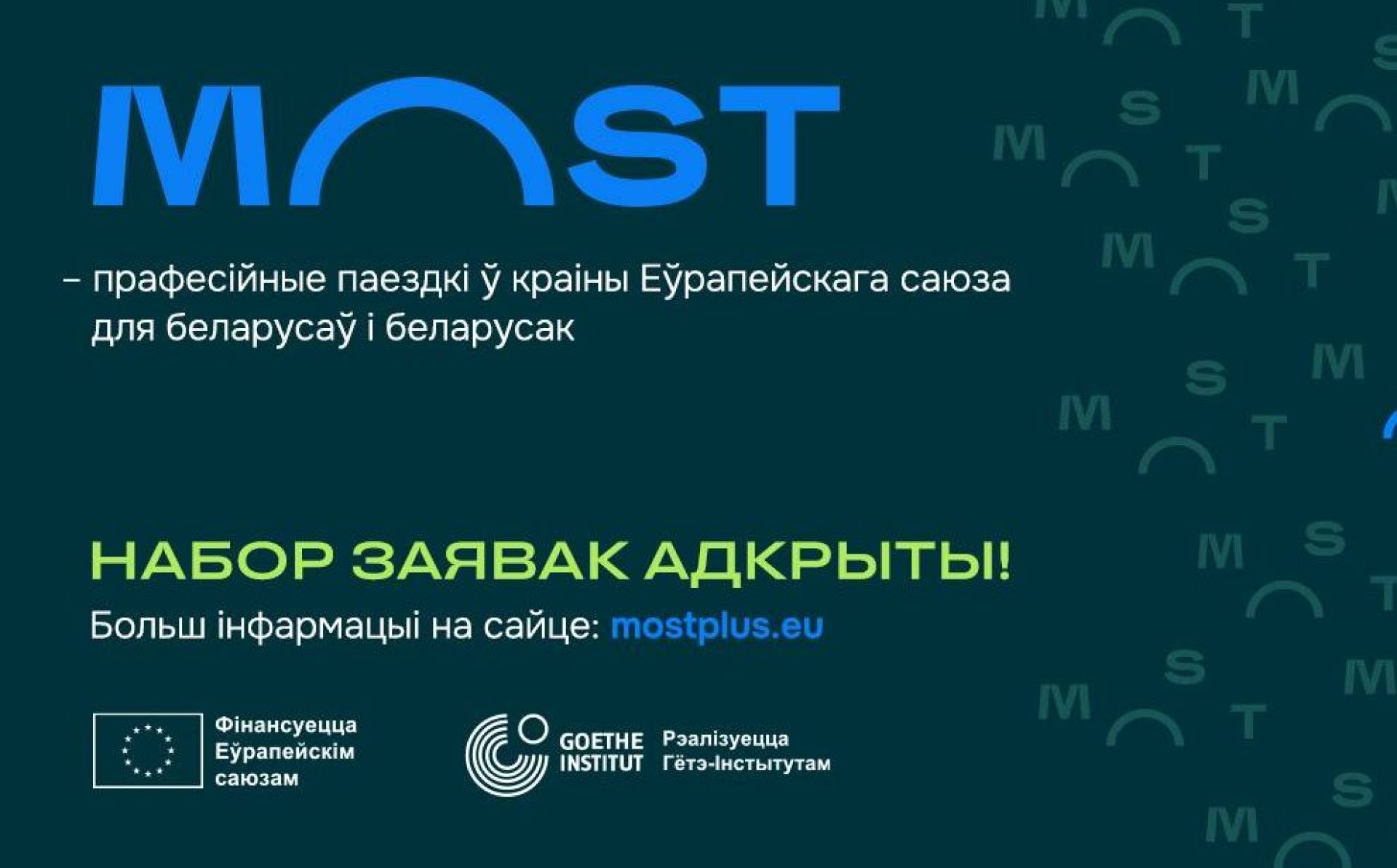 Программа мобильности для беларусов: профессиональный обмен со специалистами из ЕС