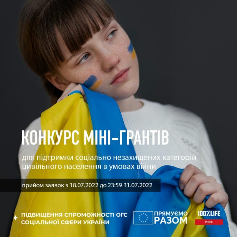 Гранты на помощь пострадавшим от войны в Украине: подайте заявку до 31 июля