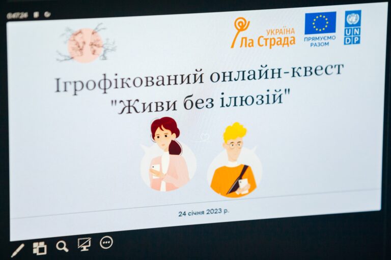 Украина: новая онлайн-игра поможет молодым людям избежать насилия в отношениях