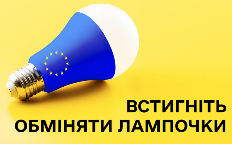 EU-funded light bulb replacement programme in Ukraine changes strategy 