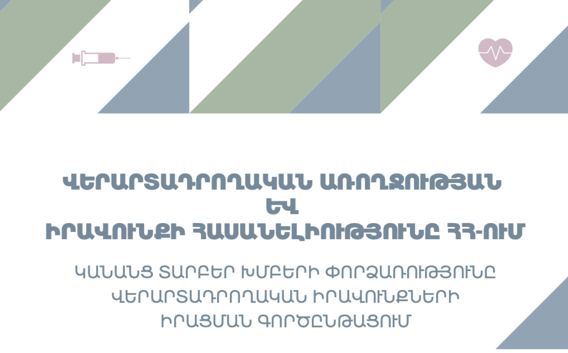 Fulfillment of reproductive rights of detained and incarcerated women in Armenia